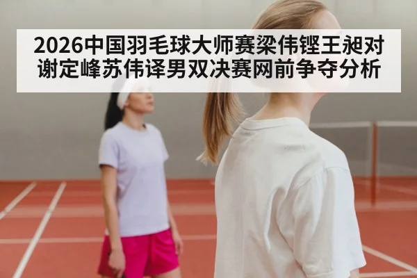 badminton players net play