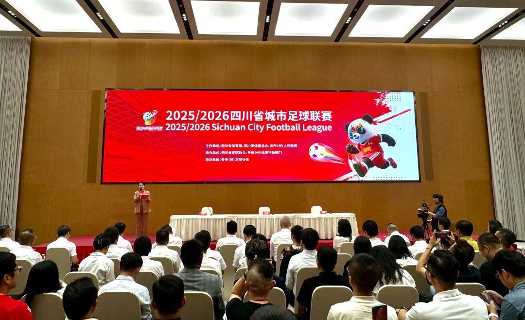 9月20日开赛!“川超”赛制正式发布