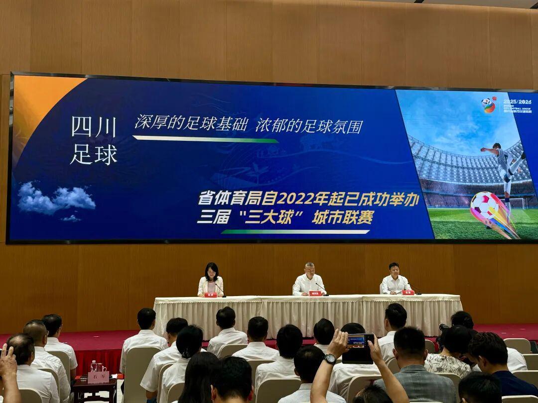 9月20日开赛!“川超”赛制正式发布